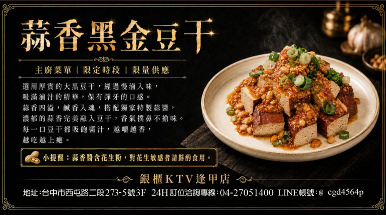蒜香黑金豆干