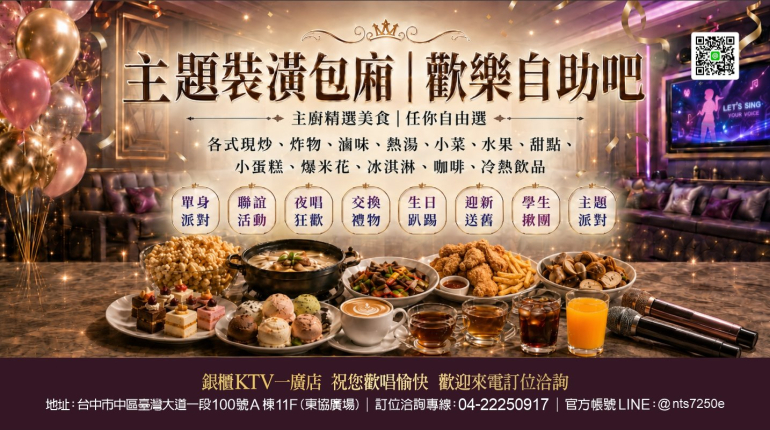 全新裝潢歡樂自助吧！