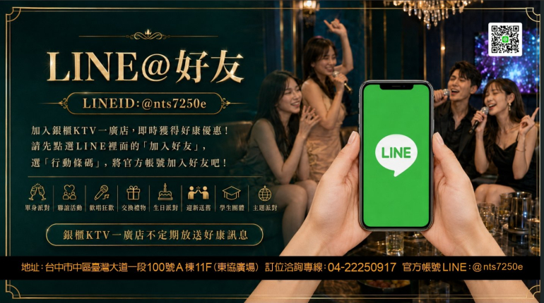 加入LINE官方帳號好友