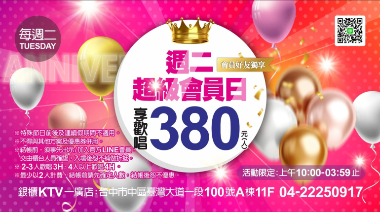 週二超級會員日