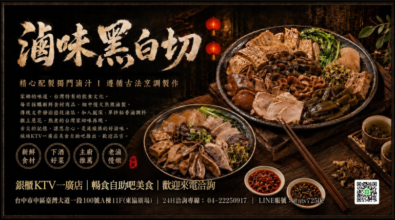 台式滷味黑白切