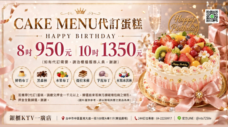 代訂生日蛋糕