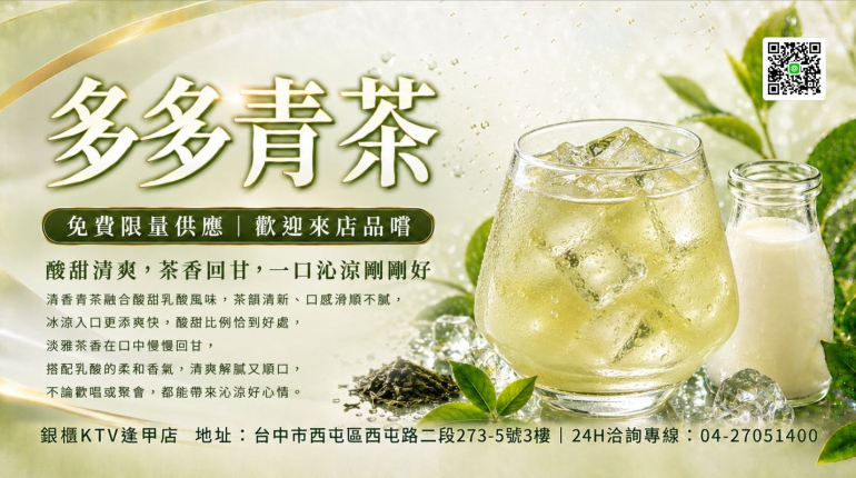 新品推出多多青茶