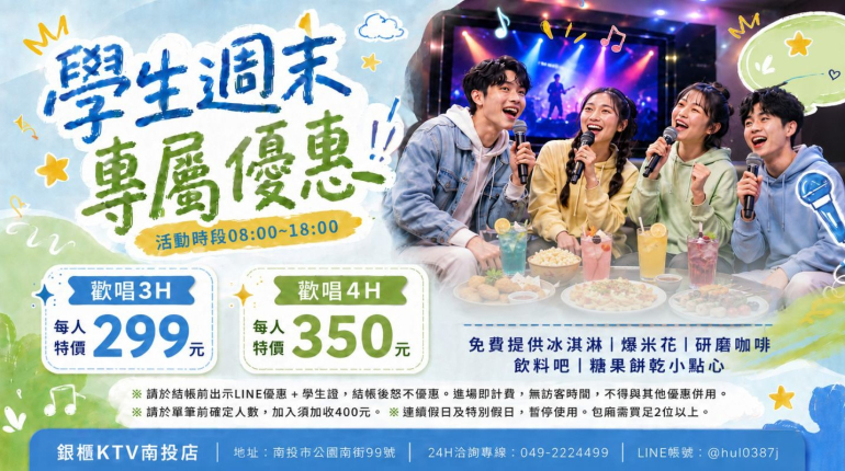 學生週末專屬優惠