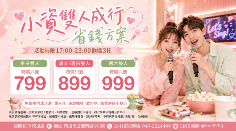 小資雙人成行 省錢方案