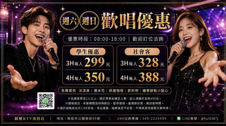 週六/週日歡唱優惠