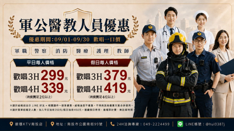軍公醫教人員優惠