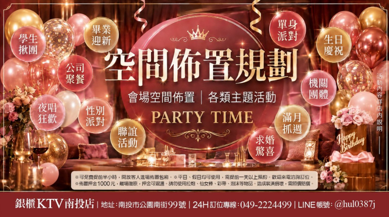 LET'S PARTY派對佈置