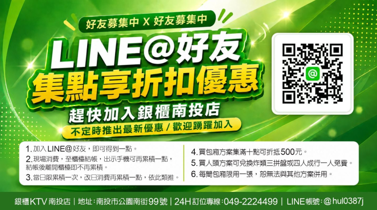 LINE好友招募中