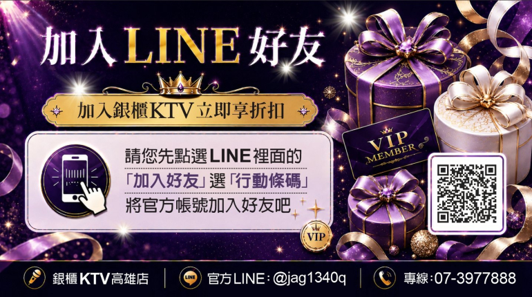 加入LINE官方帳號好友