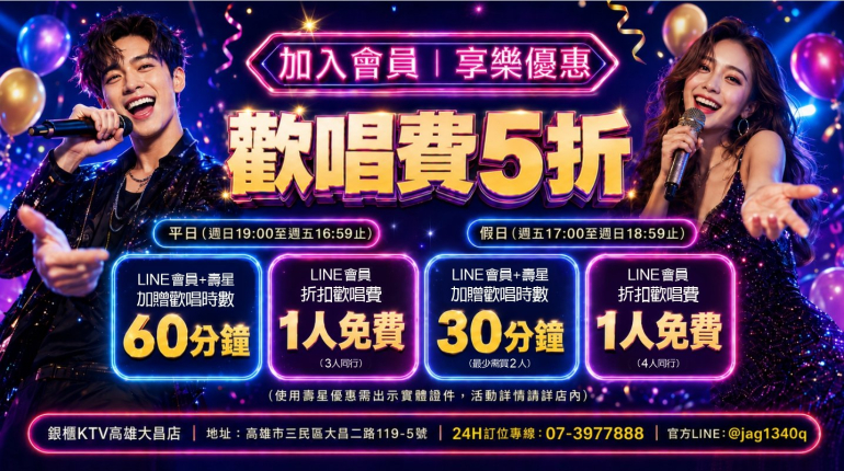 加入會員歡唱費5折