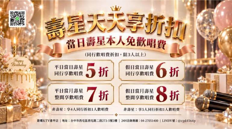 壽星天天享折扣