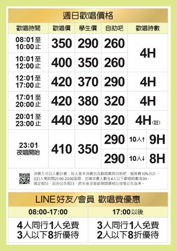 250402_A4新價格表04