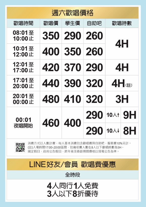 250407_A4新價格表03