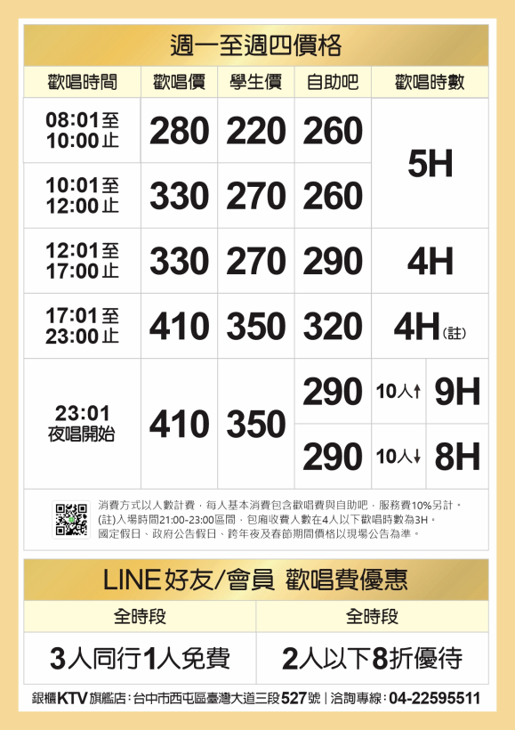 250402_A4新價格表01