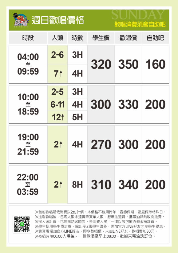 260309_A4價格表04