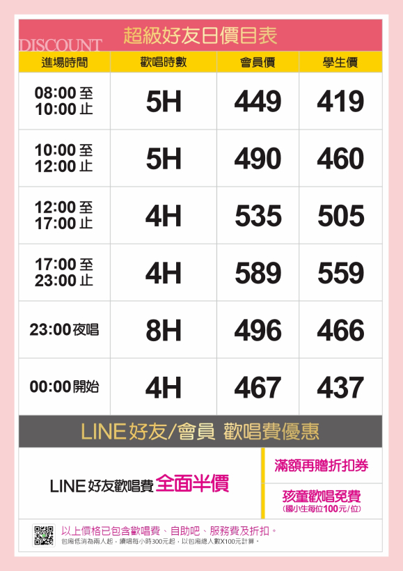 260311_A4新價格表05